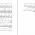 دانلود پی دی اف کتاب زال و رودابه الهام فلاح PDF