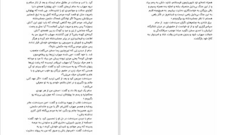 دانلود پی دی اف کتاب زال و رودابه الهام فلاح PDF