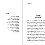دانلود پی دی اف کتاب بیست سال جاسوسی در اسرائیل صالح مرسی صالح PDF