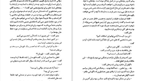 دانلود پی دی اف کتاب بیست سال جاسوسی در اسرائیل صالح مرسی صالح PDF