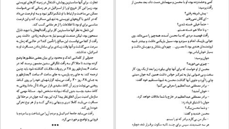 دانلود پی دی اف کتاب بیست سال جاسوسی در اسرائیل صالح مرسی صالح PDF