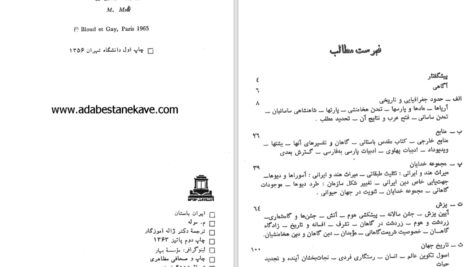دانلود پی دی اف کتاب ایران باستان م. موله PDF