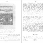 دانلود پی دی اف کتاب ایران باستان م. موله PDF