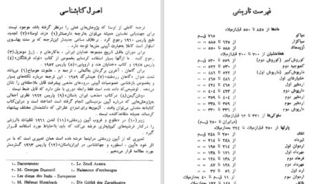 دانلود پی دی اف کتاب ایران باستان م. موله PDF