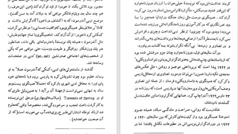 دانلود پی دی اف کتاب همینگوری فرناندا پی وانو PDF