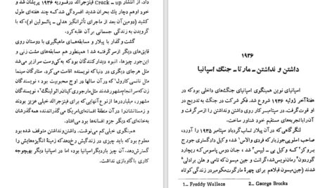 دانلود پی دی اف کتاب همینگوری فرناندا پی وانو PDF