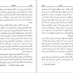 دانلود پی دی اف کتاب همینگوری فرناندا پی وانو PDF