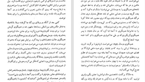 دانلود پی دی اف کتاب همینگوری فرناندا پی وانو PDF