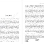 دانلود پی دی اف کتاب رؤیا در شب نیمۀ تابستان ویلیام شکسپیر PDF