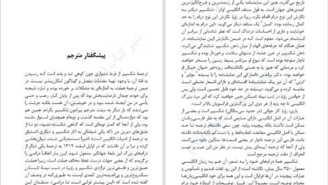 دانلود پی دی اف کتاب رؤیا در شب نیمۀ تابستان ویلیام شکسپیر PDF