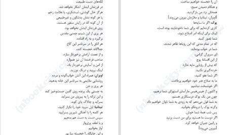 دانلود پی دی اف کتاب رؤیا در شب نیمۀ تابستان ویلیام شکسپیر PDF