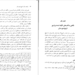 دانلود پی دی اف کتاب پانصد سال تاریخ خوزستان عبدالنبی قیم PDF
