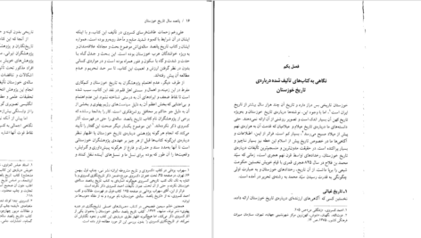 دانلود پی دی اف کتاب پانصد سال تاریخ خوزستان عبدالنبی قیم PDF