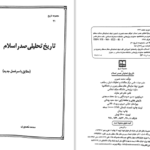 دانلود پی دی اف کتاب تاریخ تحلیلی صدر اسلام محمد نصیری PDF