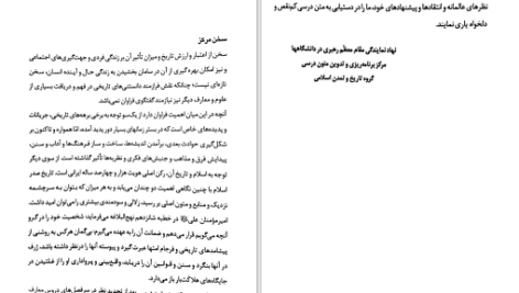 دانلود پی دی اف کتاب تاریخ تحلیلی صدر اسلام محمد نصیری PDF