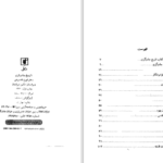 دانلود پی دی اف کتاب تاریخ جادوگری دکتر ایرج گلسرخی PDF