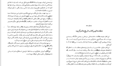 دانلود پی دی اف کتاب تاریخ جادوگری دکتر ایرج گلسرخی PDF