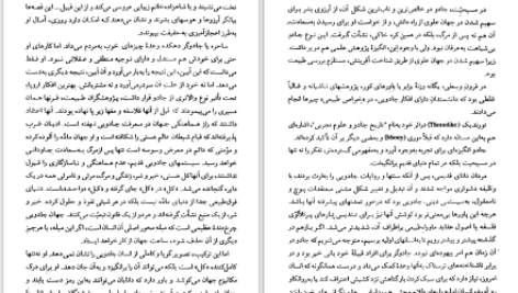 دانلود پی دی اف کتاب تاریخ جادوگری دکتر ایرج گلسرخی PDF