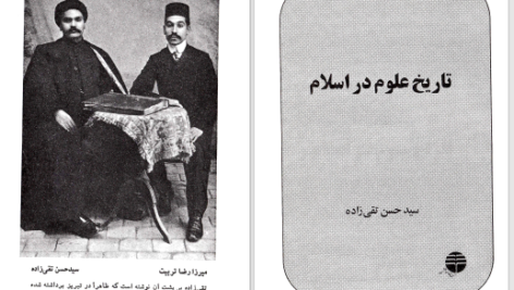 دانلود پی دی اف کتاب تاریخ علوم در اسلام سید حسن تقی زاده PDF