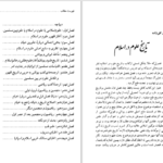 دانلود پی دی اف کتاب تاریخ علوم در اسلام سید حسن تقی زاده PDF