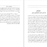 دانلود پی دی اف کتاب تاریخ علوم در اسلام سید حسن تقی زاده PDF