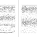 دانلود پی دی اف کتاب تاریخ علوم در اسلام سید حسن تقی زاده PDF