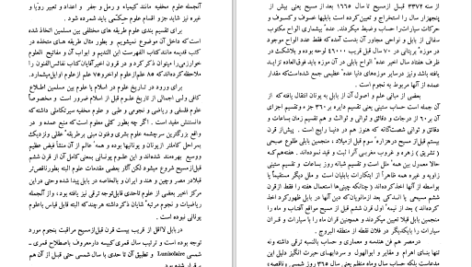دانلود پی دی اف کتاب تاریخ علوم در اسلام سید حسن تقی زاده PDF