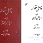 دانلود پی دی اف کتاب چهل مقاله حاج حسین نخجوانی PDF