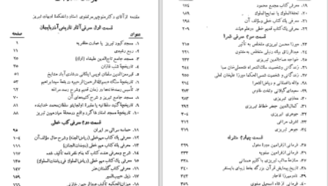 دانلود پی دی اف کتاب چهل مقاله حاج حسین نخجوانی PDF