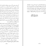 دانلود پی دی اف کتاب چهل مقاله حاج حسین نخجوانی PDF