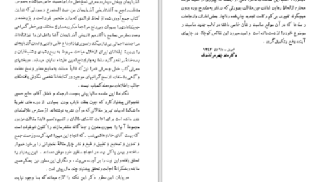 دانلود پی دی اف کتاب چهل مقاله حاج حسین نخجوانی PDF