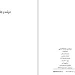 دانلود پی دی اف کتاب دولت و جامعه مدنی آنتونیو گرامشی PDF