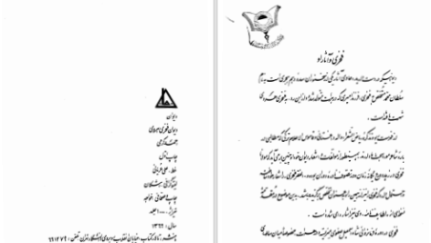 دانلود پی دی اف کتاب دیوان فخری هروی احمد کرمی PDF