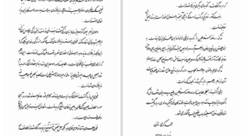 دانلود پی دی اف کتاب دیوان فخری هروی احمد کرمی PDF