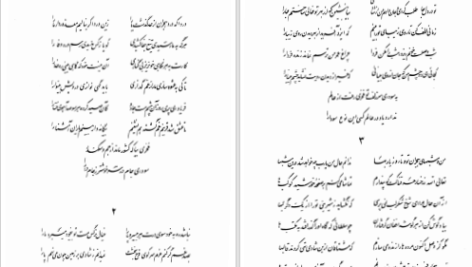 دانلود پی دی اف کتاب دیوان فخری هروی احمد کرمی PDF