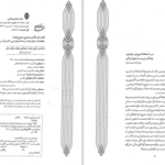 دانلود پی دی اف کتاب غزلیات سعدی کاظم برگ نیسی PDF