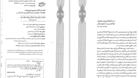 دانلود پی دی اف کتاب غزلیات سعدی کاظم برگ نیسی PDF