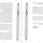 دانلود پی دی اف کتاب غزلیات سعدی کاظم برگ نیسی PDF