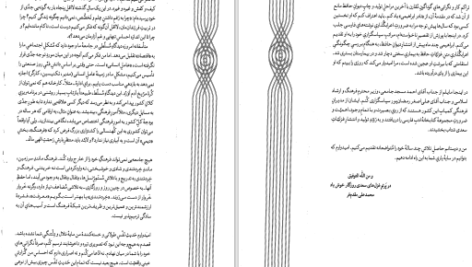 دانلود پی دی اف کتاب غزلیات سعدی کاظم برگ نیسی PDF
