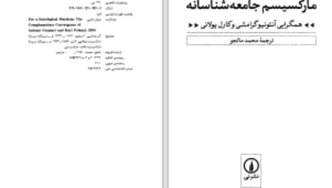 دانلود پی دی اف کتاب مارکسیسم جامعه شناسانه مایکل بوراوی PDF