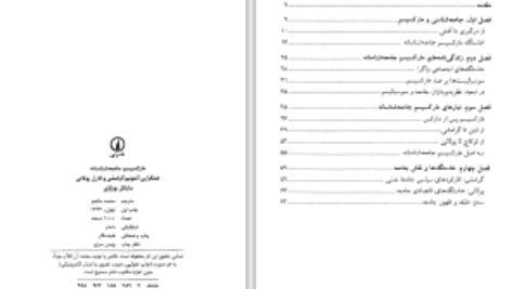 دانلود پی دی اف کتاب مارکسیسم جامعه شناسانه مایکل بوراوی PDF