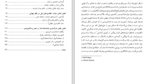 دانلود پی دی اف کتاب مارکسیسم جامعه شناسانه مایکل بوراوی PDF