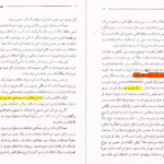 دانلود پی دی اف کتاب عرفان بایزید تا فرمالیسم روسی محمد رضا شفیعی کدکنی PDF