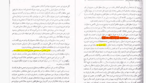 دانلود پی دی اف کتاب عرفان بایزید تا فرمالیسم روسی محمد رضا شفیعی کدکنی PDF
