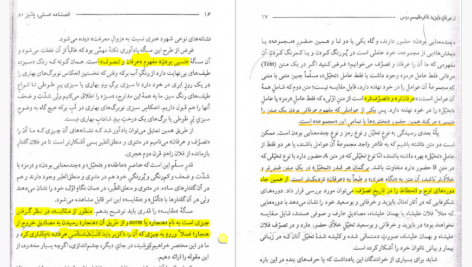 دانلود پی دی اف کتاب عرفان بایزید تا فرمالیسم روسی محمد رضا شفیعی کدکنی PDF