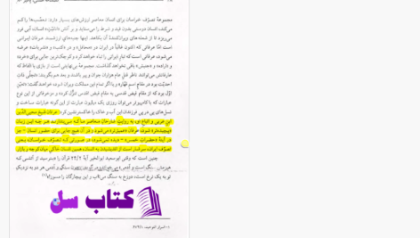 دانلود پی دی اف کتاب عرفان بایزید تا فرمالیسم روسی محمد رضا شفیعی کدکنی PDF