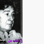 دانلود پی دی اف کتاب تئاتر مردم ستمدیده آگوستو بوال PDF