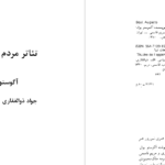 دانلود پی دی اف کتاب تئاتر مردم ستمدیده آگوستو بوال PDF