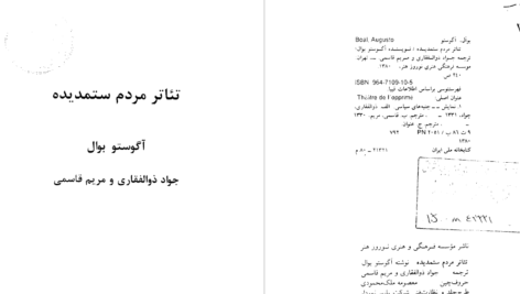 دانلود پی دی اف کتاب تئاتر مردم ستمدیده آگوستو بوال PDF