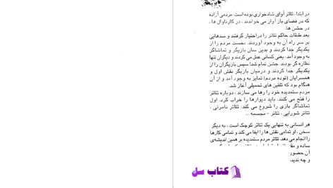 دانلود پی دی اف کتاب تئاتر مردم ستمدیده آگوستو بوال PDF